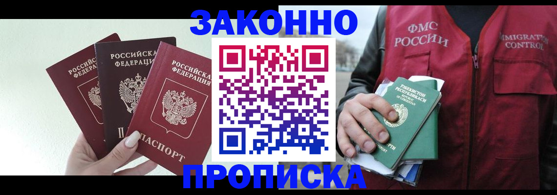 прописка иностранных граждан в Шебекино