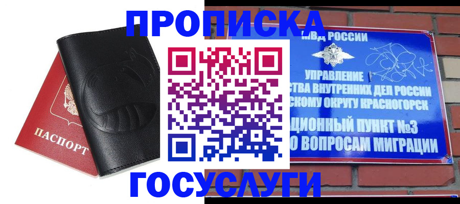 купить прописку в Шебекино