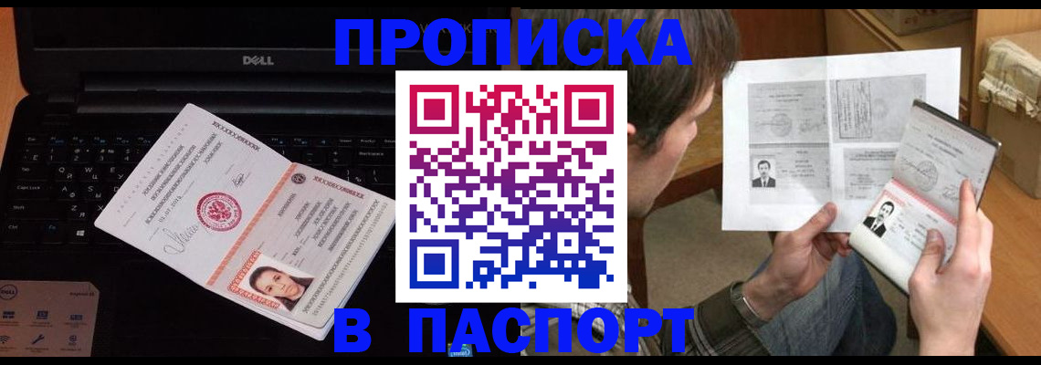 прописка регистрация в Шебекино