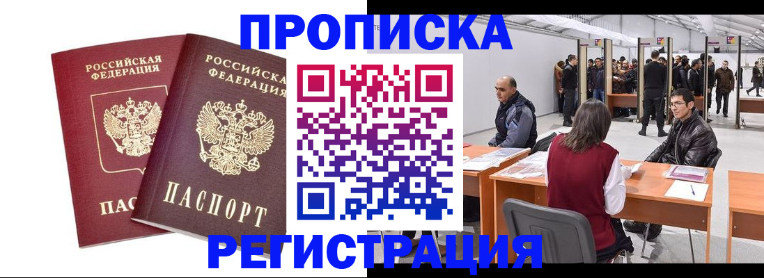 временная регистрация адрес в Шебекино